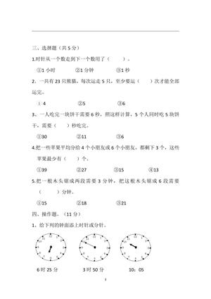 二（下)苏教版数学第一次月考试卷 第3页