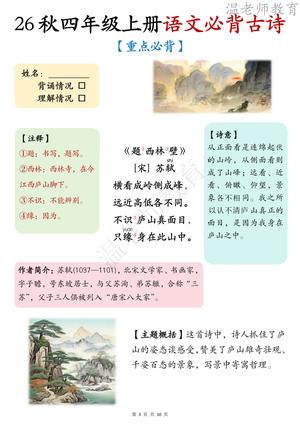 必背古诗_四年级上学期_语文 第3页