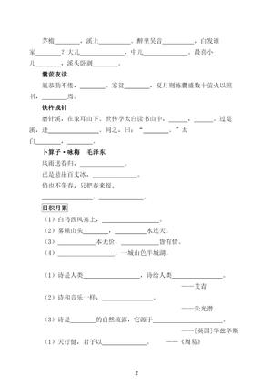 必背必默写填空_四年级下学期_语文 第2页