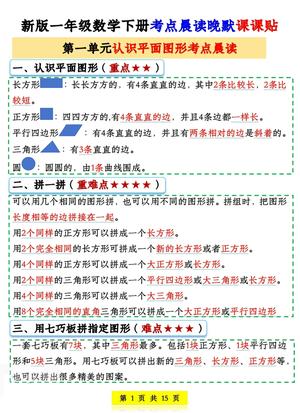 数学考点晨读晚默 - 一年级下学期课外训练 - 数学