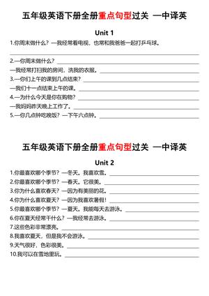 重点句型 5年级英语下册全册句型 过关（人教pep版）