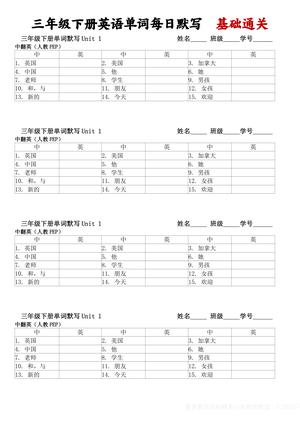 人教pep单词每日默写 - 三年级下学期 - 英语
