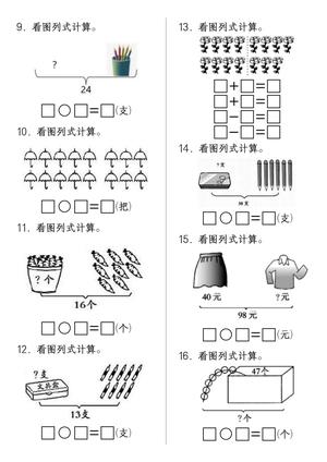 一年级下册数学重难点看图列式专项练习 第2页