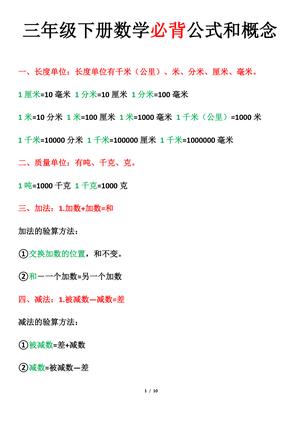数学必背公式和概念 - 三年级下学期 - 数学