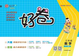 小学三年级数学下册课外训练 - 三年级下学期 - 数学