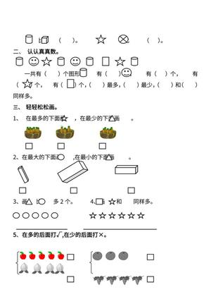 49024_人教版一年级数学上册全册每课同步练习题 第3页