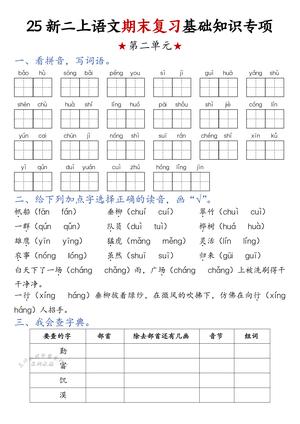 25新二上语文期末复习基础知识专项 6.99 第3页