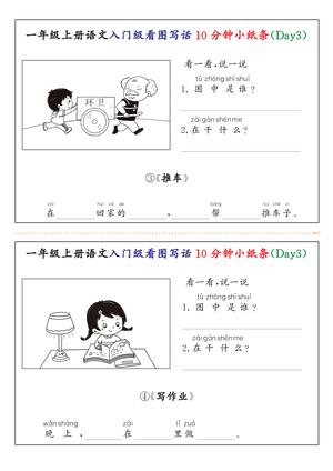 14、一年级上册语文入门级看图写话10分钟小纸条 第2页