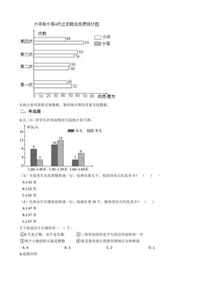 62229_五年级上册数学第六单元【统计表和条形统计图（二） 】精华篇训练题含答案（苏教版） 第2页
