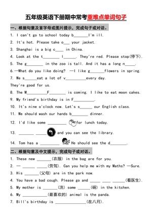 43_五年级下英语重难点单词句子常考