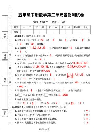 五年级下册数学第二单元基础测试卷