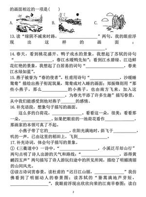 期中专项课文积累填空整合归类卷(1) 第2页