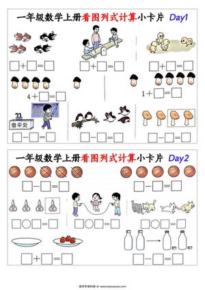 64656_一年级数学上册看图列式计算小卡片2