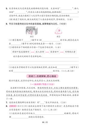 2508【25三下语文第三单元情景测评卷（含答案5页） 第2页