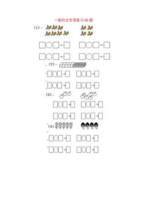47713_一年级数学上册一图四式专项练习60题