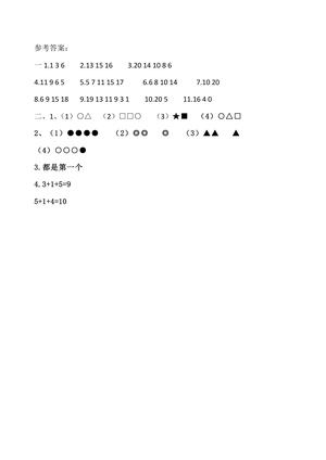 一年级数学找规律专项练习题-基础篇(2) 第3页
