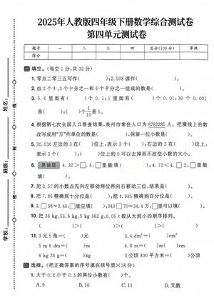 四年级下册数学第四单元测试卷 - 四年级下学期 - 数学
