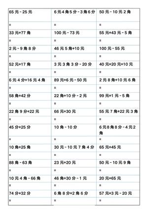 一升二暑假数学元角分加减计算 第2页