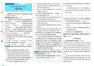四五单元提优卷 - 四年级下学期 - 语文