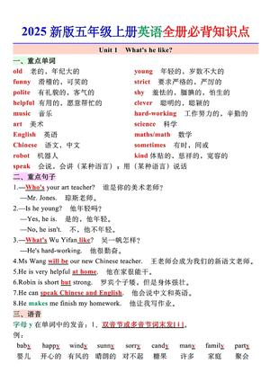 29_五上英语期末全册必备知识点总结PEP