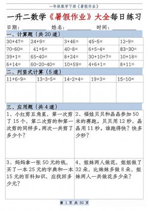 70118_一升二数学暑假作业大全每日练习