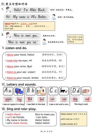 新三年级上册英语U1-U6单元知识点总结（人教PEP）30页(1) 第2页