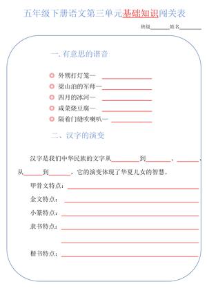 3.14【1-8单元基础闯关表】五下语文 第3页