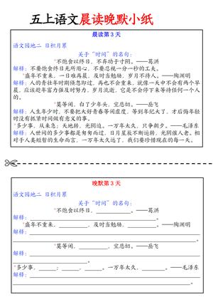 63279_五年级上册语文晨读晚默小纸条 第3页