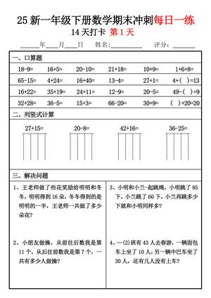 期末冲刺每日一练 - 一年级下学期 - 数学