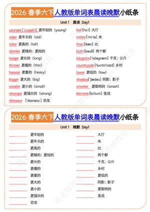 期末单词默写专项人教版_六年级下学期_英语 第1页