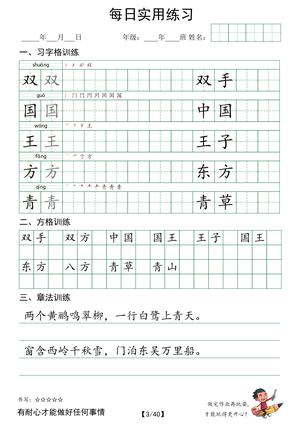 ❤一下语文：习字格+方格+章法练习+字帖 第3页