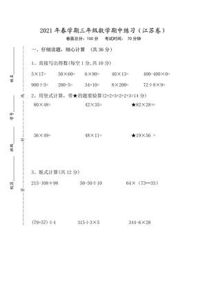 三年级数学期中考试 4.1 第2页