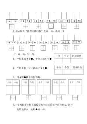 3.4一下数学-100以内数的认识读数写数专项练习 第3页