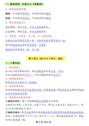 一年级（下）数学知识点汇总人教 第3页