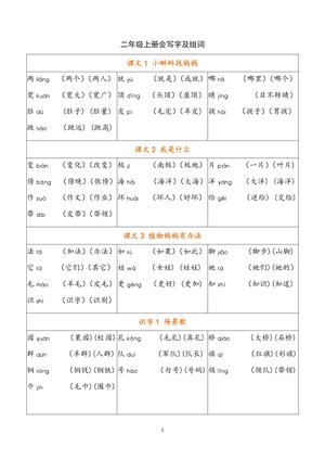 写字表生字组词练习 - 二年级上学期 - 语文