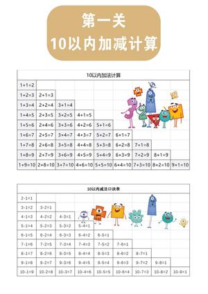 15359_10以内加减计算