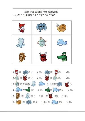 48304_一年级上册方向与位置专项训练 第1页