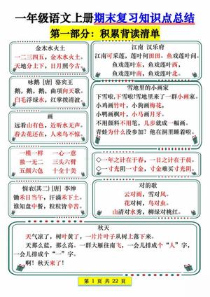 75057_一年级语文上册期末复习知识点总结