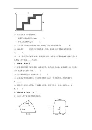 61739_第六单元 多边形的面积 常考易错题汇编（单元测试）小学数学五年级上册（北师大版，含答案） 第3页