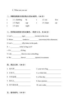 Unit 5 Seasons（单元综合提升卷）四年级下册 译林版（三起）(含答案) 第2页