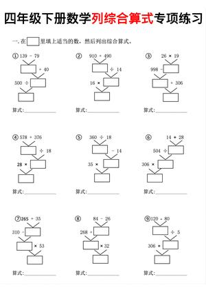 列式计算专项练习 - 四年级下学期 - 数学