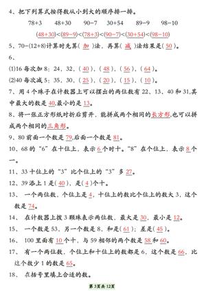 一下数学易错题型拔高练习（填空选择找规律口算应用题）含答案12页 第3页