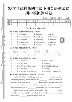 英语期中模拟测试 - 四年级下学期 - 英语