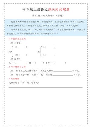 6单元课内、课外阅读理解_四年级上学期_语文 第2页