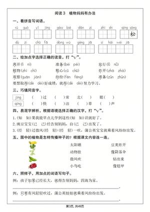 25秋新版二年级上册语文一课一练1-8单元(含答案)(已优化) 第3页