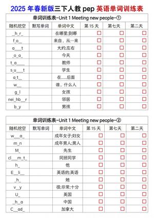 25年春新版三下人教pep英语单词训练表 第1页