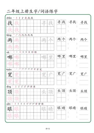 生字词语专项练习 - 二年级上学期 - 语文