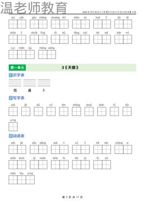 四年级语文下册课后三表专练_四年级下学期_语文 第2页