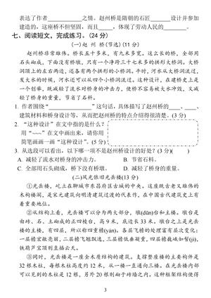 2025学年三年级下册语文培优测试卷-第三单元-这种 (1) 第3页