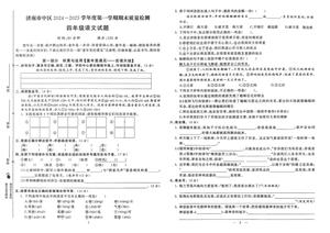 亮点激活期末真题 语文_四年级上学期_语文 第2页